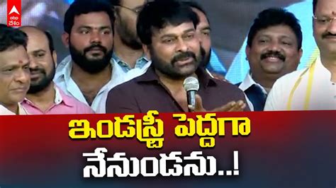 Chiranjeevi On Mohan Babu చిత్రపురికాలనీలో ఇండస్ట్రీ పెద్దరికంపై చిరు