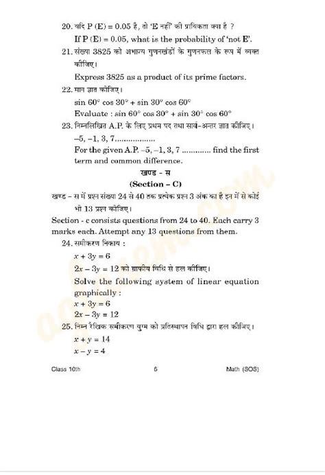 Hp Sos Class 10 Maths Model Paper 2023 Pdf Download Hpbose Open