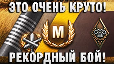 ЭТО ОЧЕНЬ КРУТО! РЕКОРДНЫЙ БОЙ! - YouTube