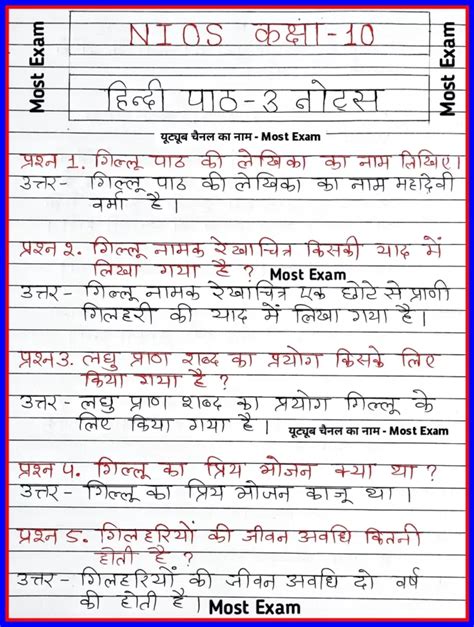 Nios 10th Hindi Notes Chapter 3 Pdf Nios हिंदी नोट्स