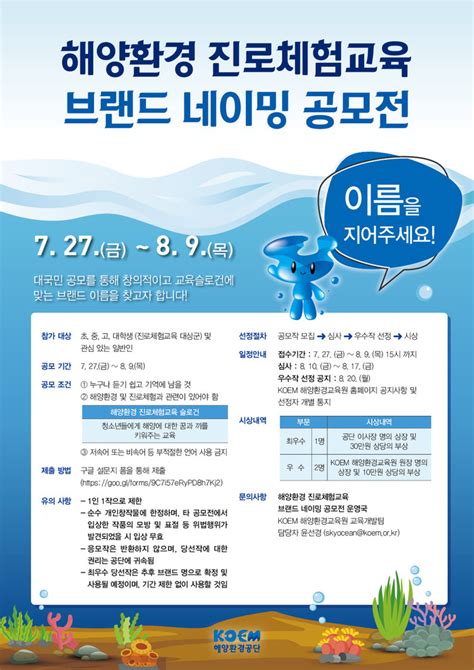 해양환경 진로교육의 새로운 이름을 찾습니다