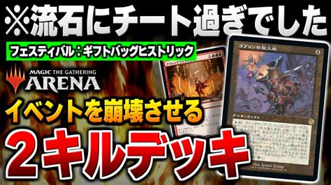 【mtgアリーナ】衝撃の2ターンキルが可能なチートデッキが爆誕！！ 第三週イベント「フェスティバル：ギフトバッグ・ヒストリック」のベルチャーを