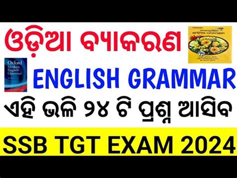 SSB TGT EXAM 2024 ODIA ENGLISH GRAMMAR PRACTICE MCQ SR STUDY POINT