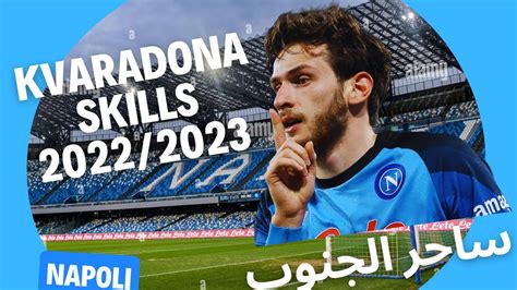 Khvicha Kvaratskhelia Skills Amazing Skills Goals Assists HD 2023