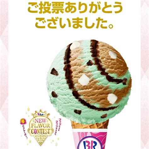 チョコミント万歳一座 On Twitter 【投票しました♪ヽ´ ` 来年が楽しみだーーっ！！】 「べ、別に、コンテストで 【チョコ