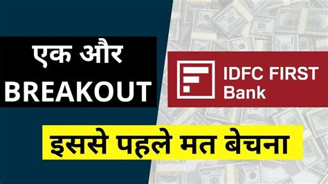 Idfc First Bank Latest News Idfc First Bank Share Target Idfc First