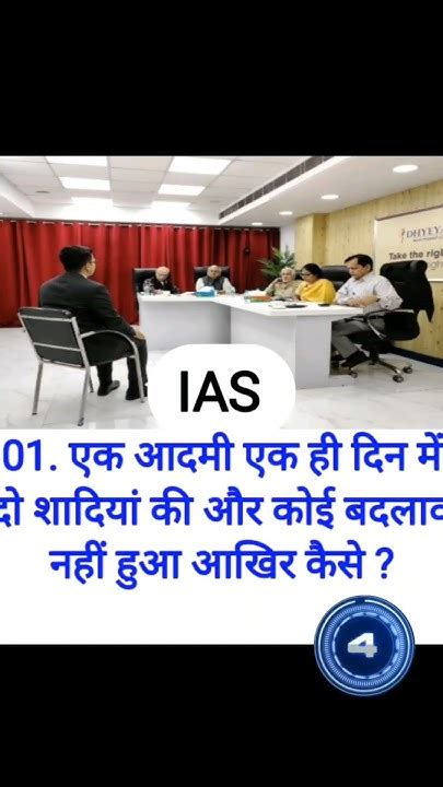 Ias Interview Me Puchhe Jane Wale Sawal Ias Interview Questions