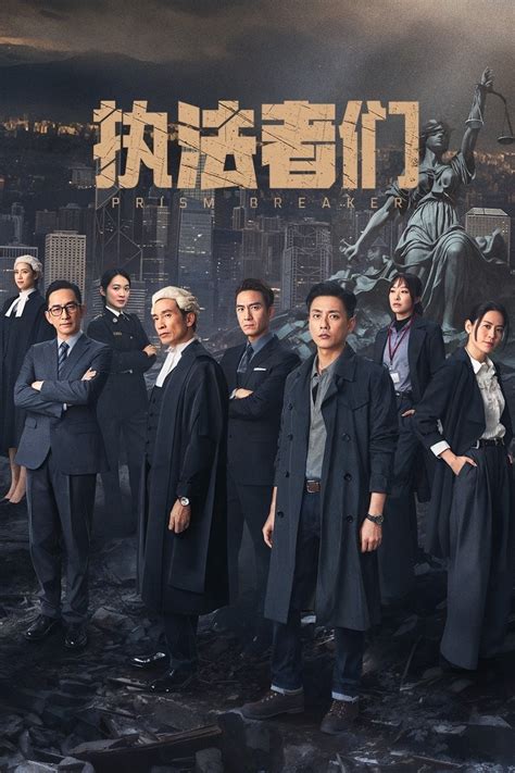 Prism Breaker Tv Series 2025 Posters — The Movie Database Tmdb
