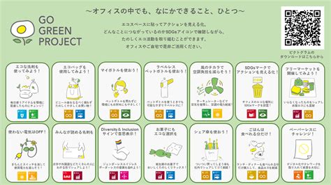 SDGs週間Global Goals Weekにあわせて企業や人のサステナビリティ推進活動をやさしく促すプロジェクト GO