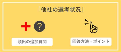 面接での「他社の選考状況」の答え方とは？回答ポイントや追加質問を解説 就職活動支援サイトunistyle