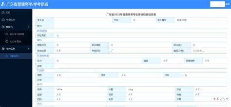 2022高考体检查询入口