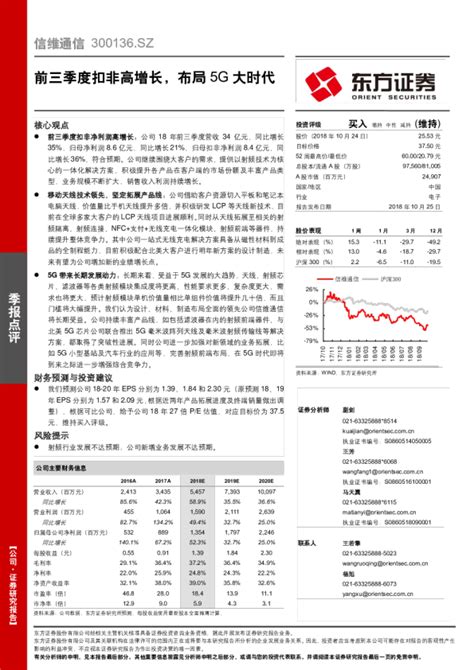 前三季度扣非高增长，布局5g大时代