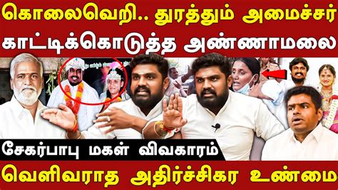 Dmk Minister Sekar Babu Daughter S Husband Arrest Sathyaprabhu Expose