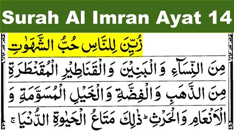 Surah Al Imran Ayat 14 Al Imran Ayat 14 Surah Al Imran