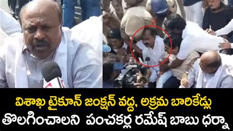 Janasena Leader Panchakarla Ramesh Babu Protest At Visakha Tycoon