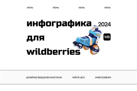 WILDBERRIES | Инфографика :: Behance