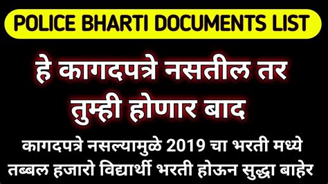 Police Bharti Documents List Open Cast Army Driving