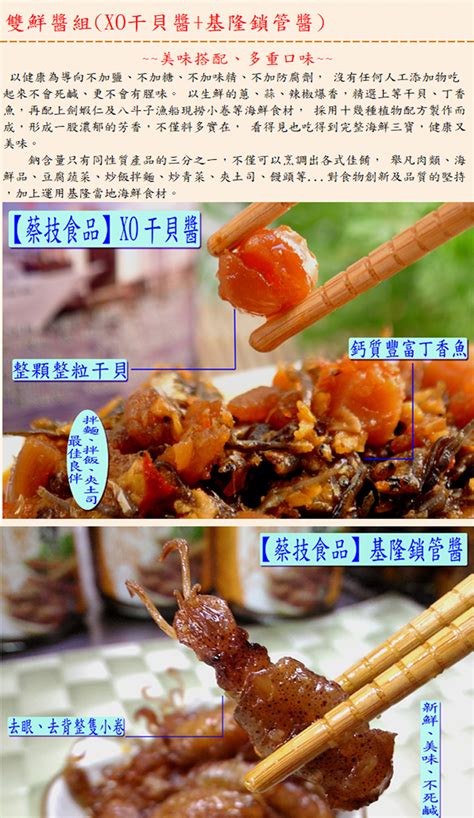 Xo干貝醬禮盒f組 蔡技食品