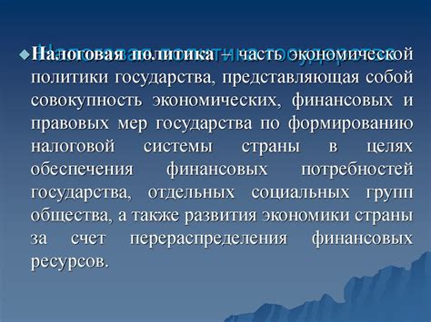 Налоговая политика государства - презентация онлайн