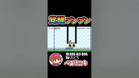 ブンブンの新必殺技がヤバいww【マリオメーカー2】 Shorts Youtube