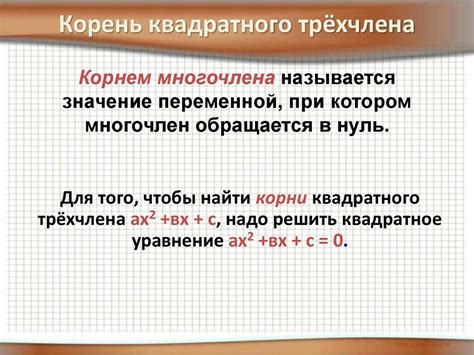 Разложение квадратного трёхчлена на множители - презентация онлайн