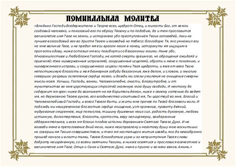 Поминальная молитва