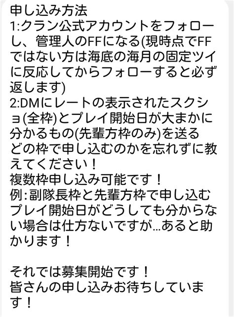 海淵隊 On Twitter みなさんお待たせしました、募集開始します！ 11日まで行います！ 申し込み方法は画像1枚目です 人数によりますが二次募集を行う可能性もあります 念の為条件も