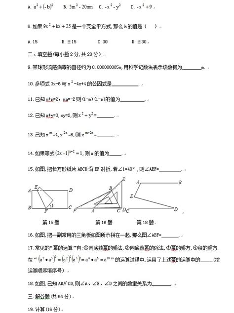 2018年江苏南京中华中学初一下3月月考数学试题（图片版）2初一数学中考网