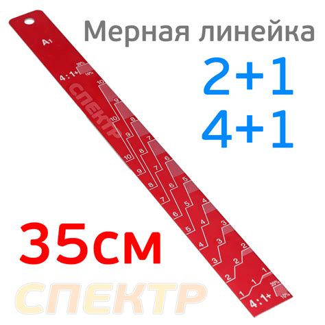Линейка мерная алюминиевая MSP35 (2:1, 4:1) для размешивания краски ...