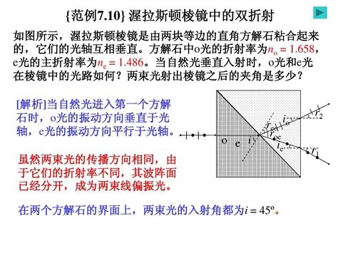 7 10光学之渥拉斯顿棱镜中的双折射 word文档在线阅读与下载 无忧文档