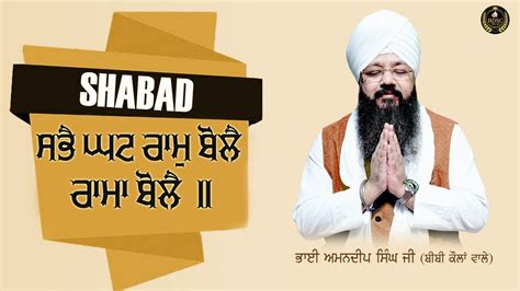 Special Live Sabhe Ghat Ram Bole Rama Bole Bhai Amandeep Singh Ji