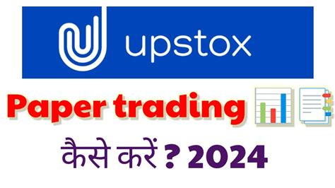 Upstox Par Paper Trading Kaise Kare Upstox Par Demo Trading Kaise