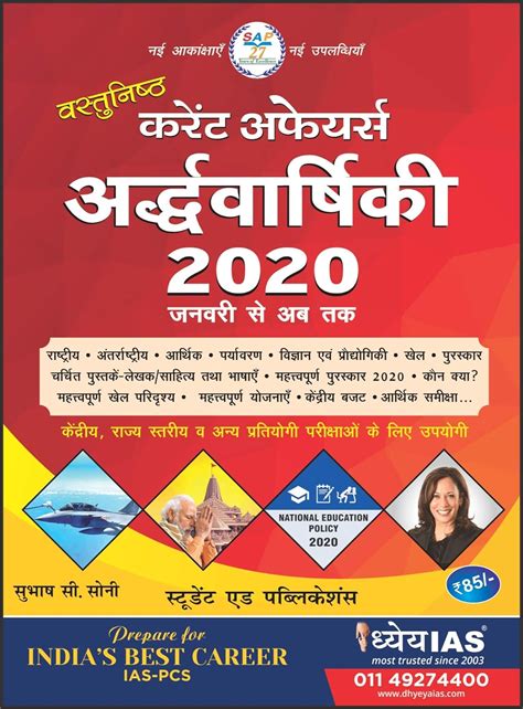 Buy SAP Ardhvarshiki Current Affairs 2020 From January Till August