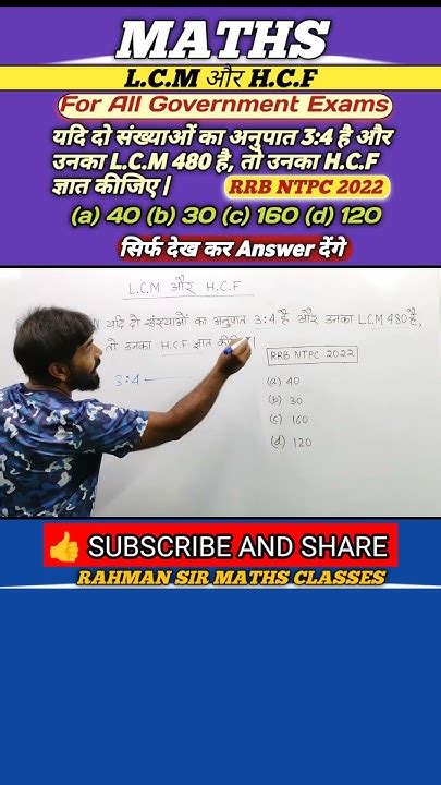 Lcm और Hcf निकालने की Superfast Tricks Ssc Hcf Lcm Maths Ntpc