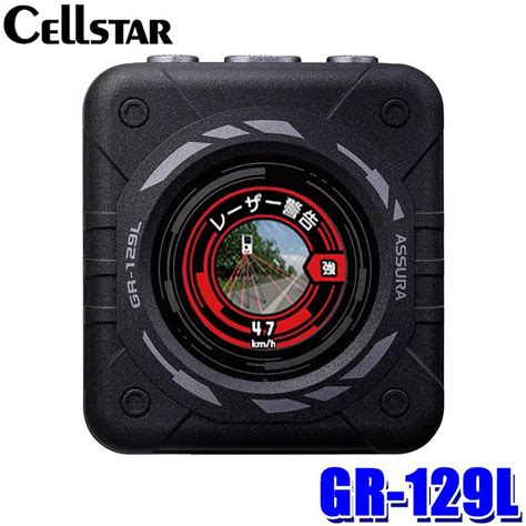 Cellstar Gr 129l Cellstar セルスター Assura アシュラ レーザー式オービス対応 Gpsレシーバー 12v車専用