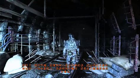 《戰慄深隧地铁2033：重製版（metro 2033 Redux）》风流燕返解说 第01期 Youtube