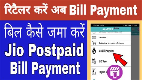 Jio Bill Payment Kaise Kare Jio Pos Plus Se Postpaid Sim Ka Bill