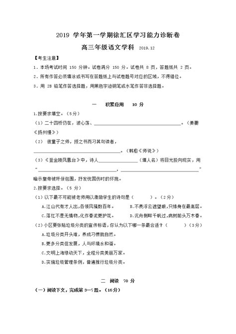 2020届上海市徐汇区高三上学期第一次模拟考试语文试题 Word版 教习网试卷下载