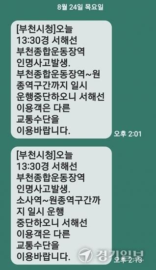 서해선 부천종합운동장역 선로서 20대 여성 열차에 부딪쳐 숨져