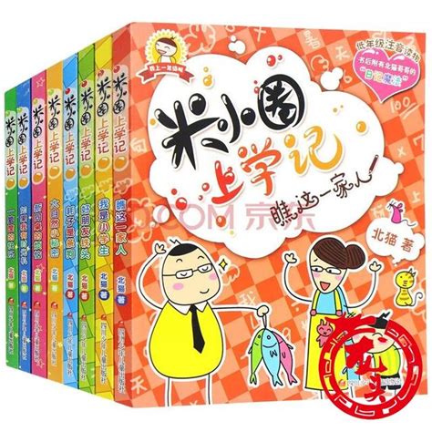 「全國小學生人手一本」《米小圈上學記》 作者北貓是咱哈爾濱人 每日頭條