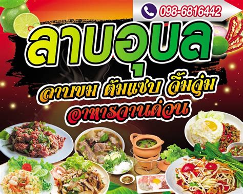 ร้าน ร้านลาบอุบล รีวิวร้านอาหาร