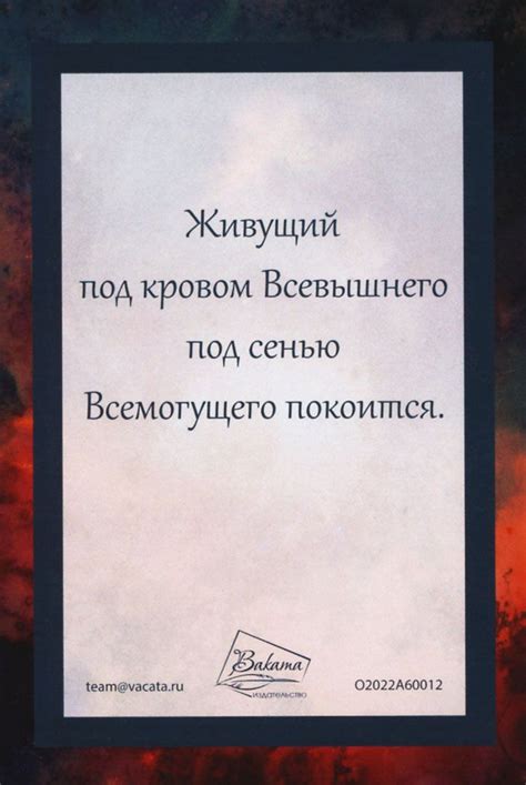 Открытка средняя "Псалом 90"