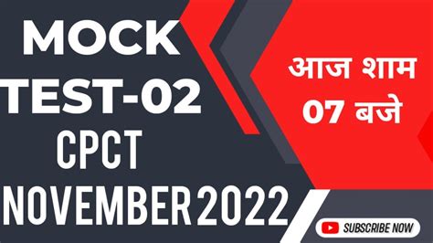 MOCK TEST 02 CPCT NOVEMBER 2022 DEEPAK MALVIYA YouTube