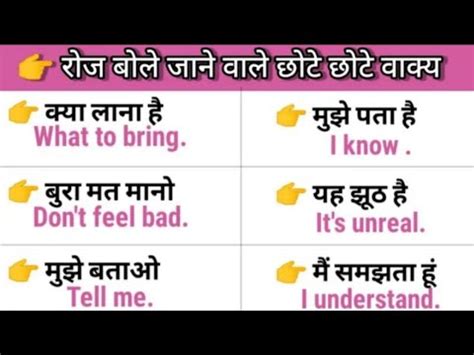 रज बल जन वल अगरज वकय Daily spoken English sentences