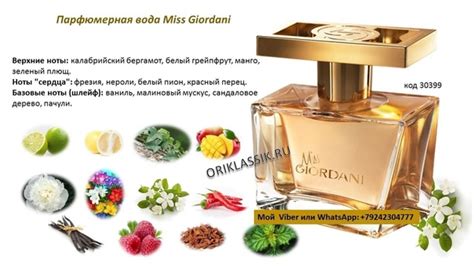 Парфюмерная вода Miss Giordani [Мисс Джордани] 50мл Этот парфюм ...