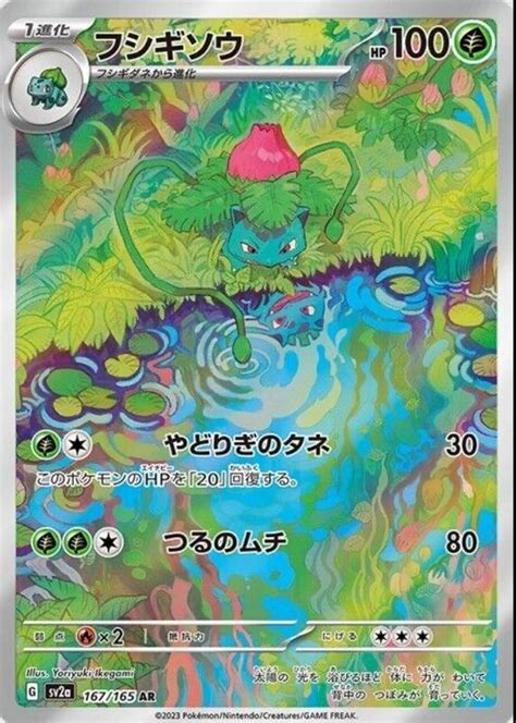 Ivysaur 2023 Japanese Scarlet And Violet 151 167165 Art Rare Price Guide Sports Card Investor