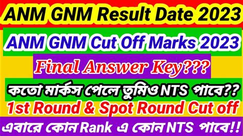 🔥🔥anm Gnm Result Date। Final Ans Key। Cut Off Marks 2023। Marks Vs Gmr