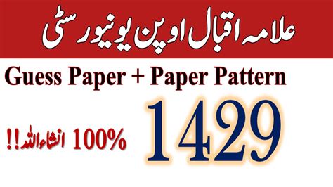 Aiou Code 1429 Guess Paper Aiou 1429 Important Questions 2022