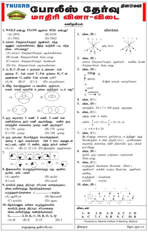 Tn Police Maths Model Question Papers From Dinamalar Paper Th Feb