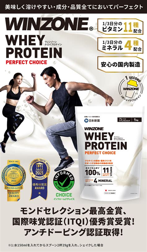 ホエイ プロテイン ウィンゾーン パーフェクトチョイス Winzone Whey Protein 1kg 抹茶風味 70％以上節約